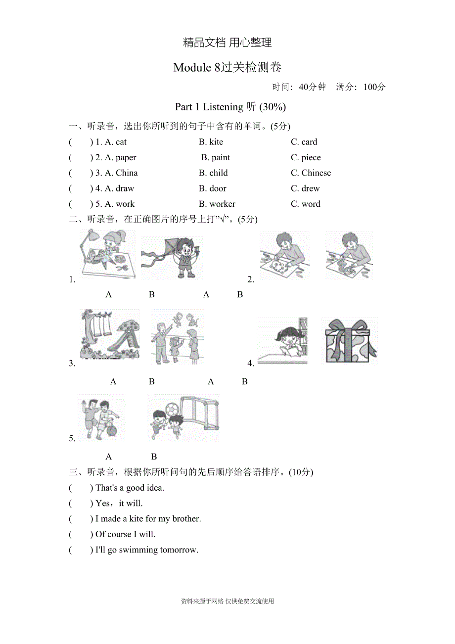 新外研版(WY)小学英语五年级下册Module-8单元试卷(DOC 6页)_第1页