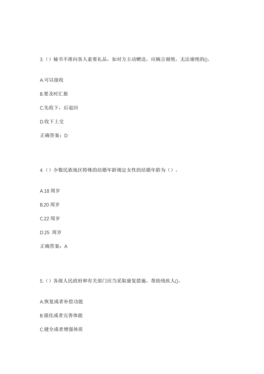 2023年山西省朔州市右玉县李达窑乡薛家堡村社区工作人员考试模拟题含答案_第2页