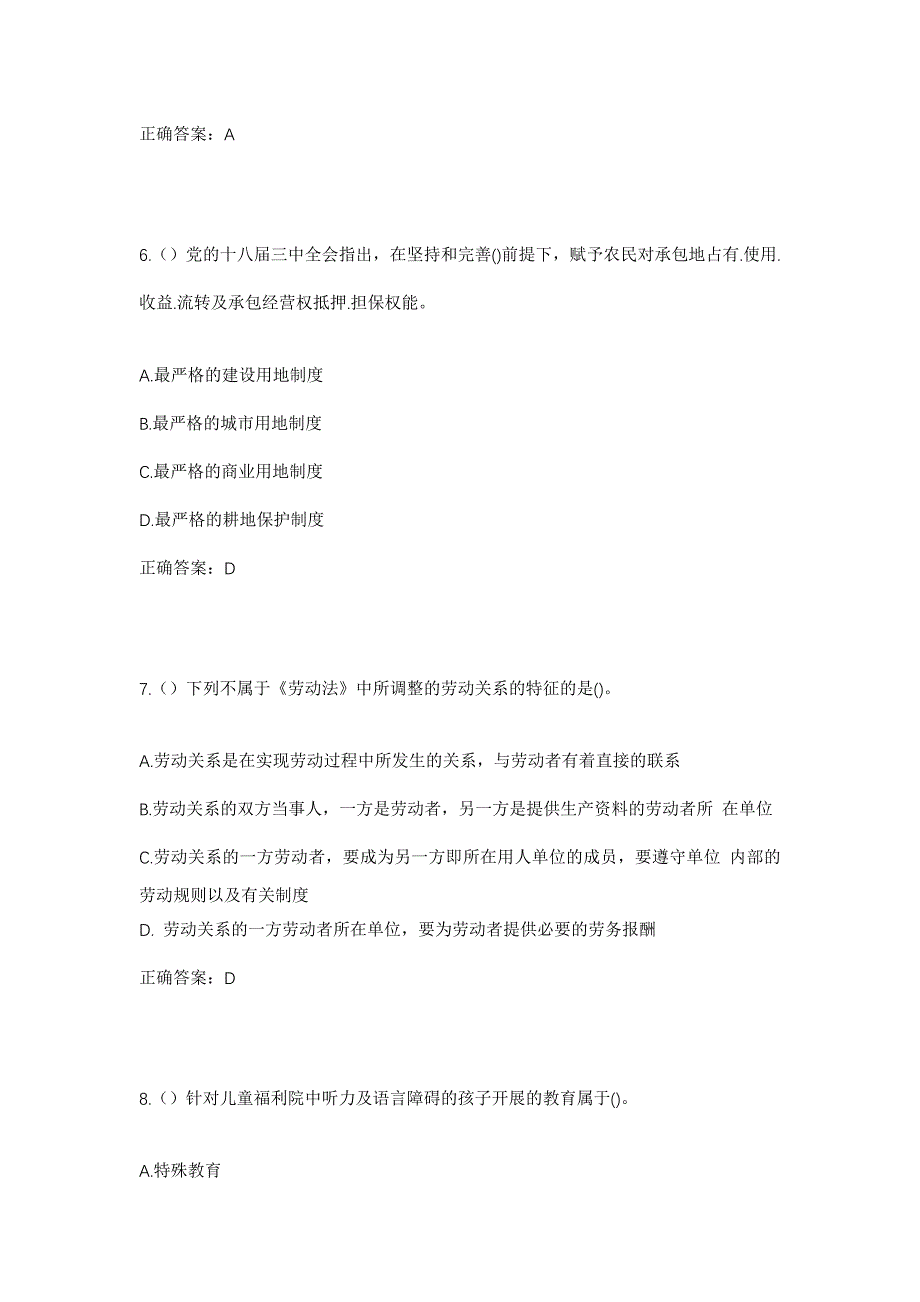 2023年山西省朔州市右玉县李达窑乡薛家堡村社区工作人员考试模拟题含答案_第3页