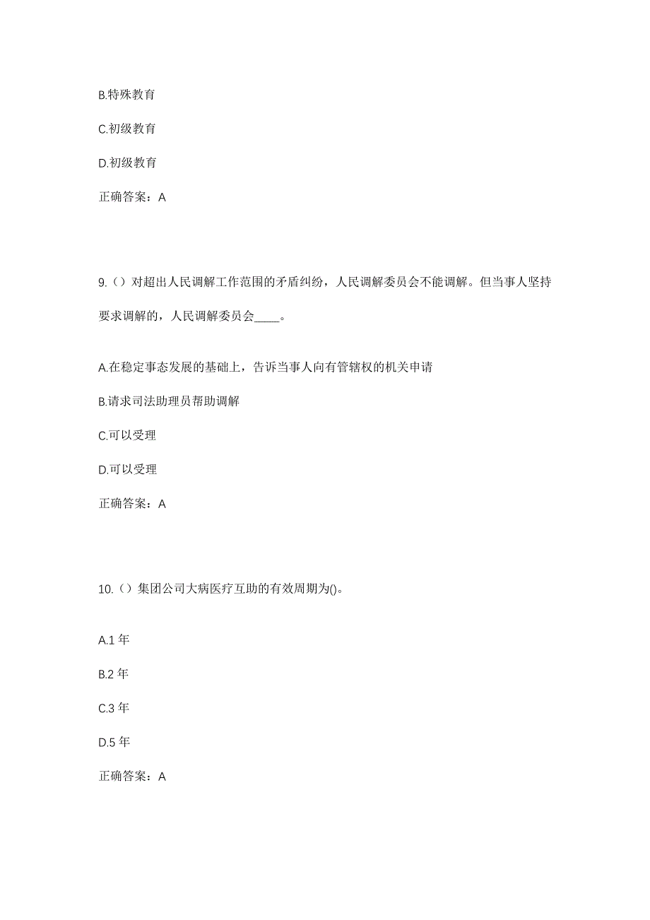 2023年山西省朔州市右玉县李达窑乡薛家堡村社区工作人员考试模拟题含答案_第4页