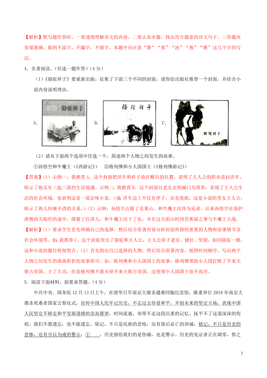 河南专用2020年中考语文必刷试卷04含解析.doc_第2页