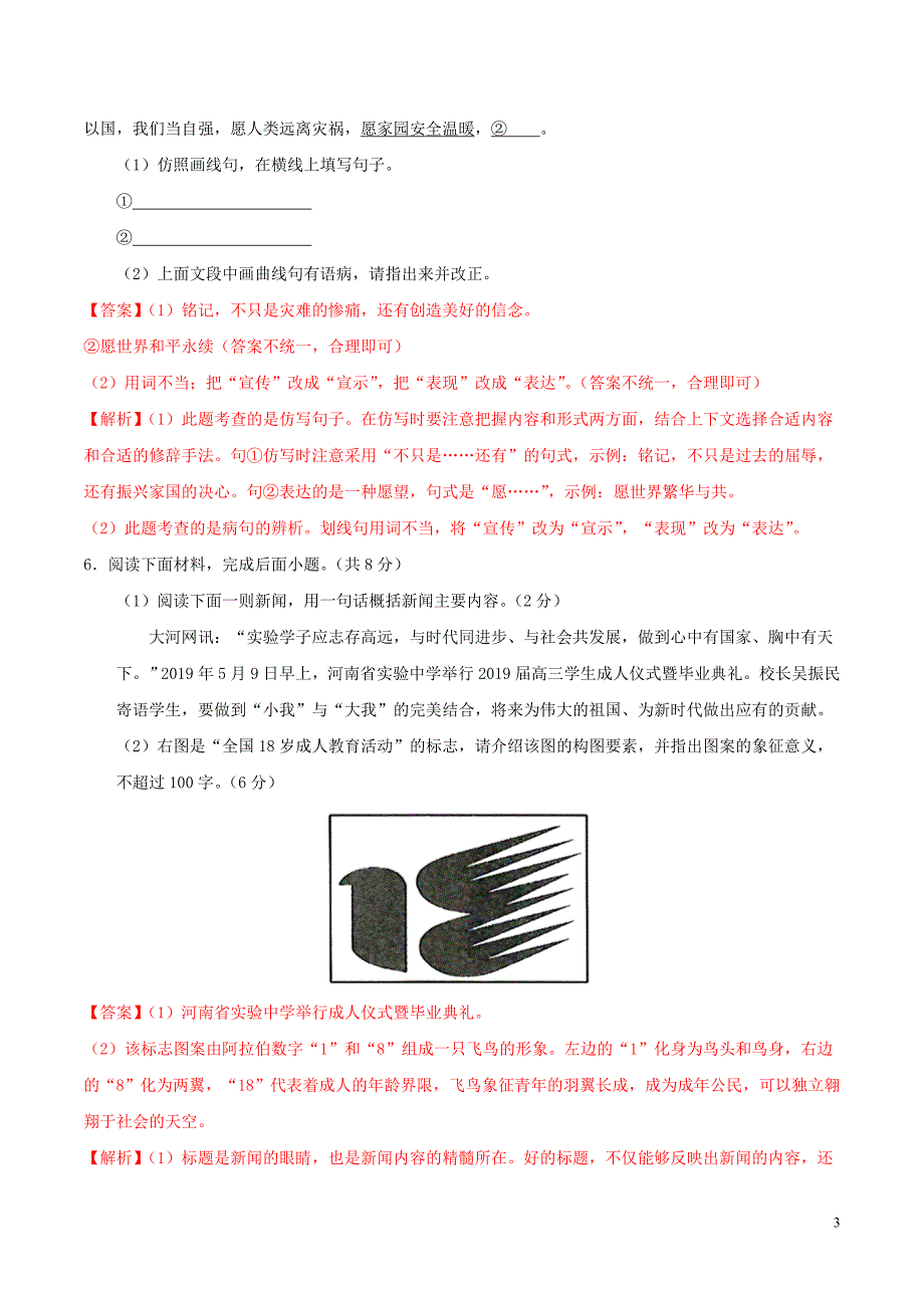 河南专用2020年中考语文必刷试卷04含解析.doc_第3页