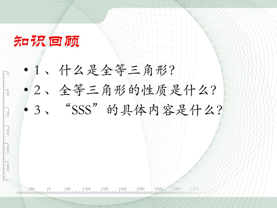 122全等三角形的判定——边角边_第3页