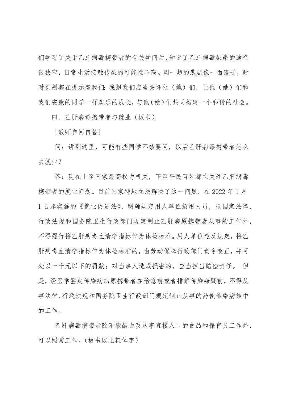 正确认识乙肝让我们远离悲剧.docx_第5页