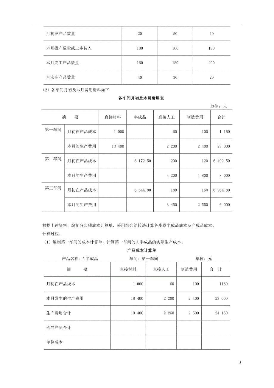 初级会计实务课堂练习(第8、9章).doc_第5页