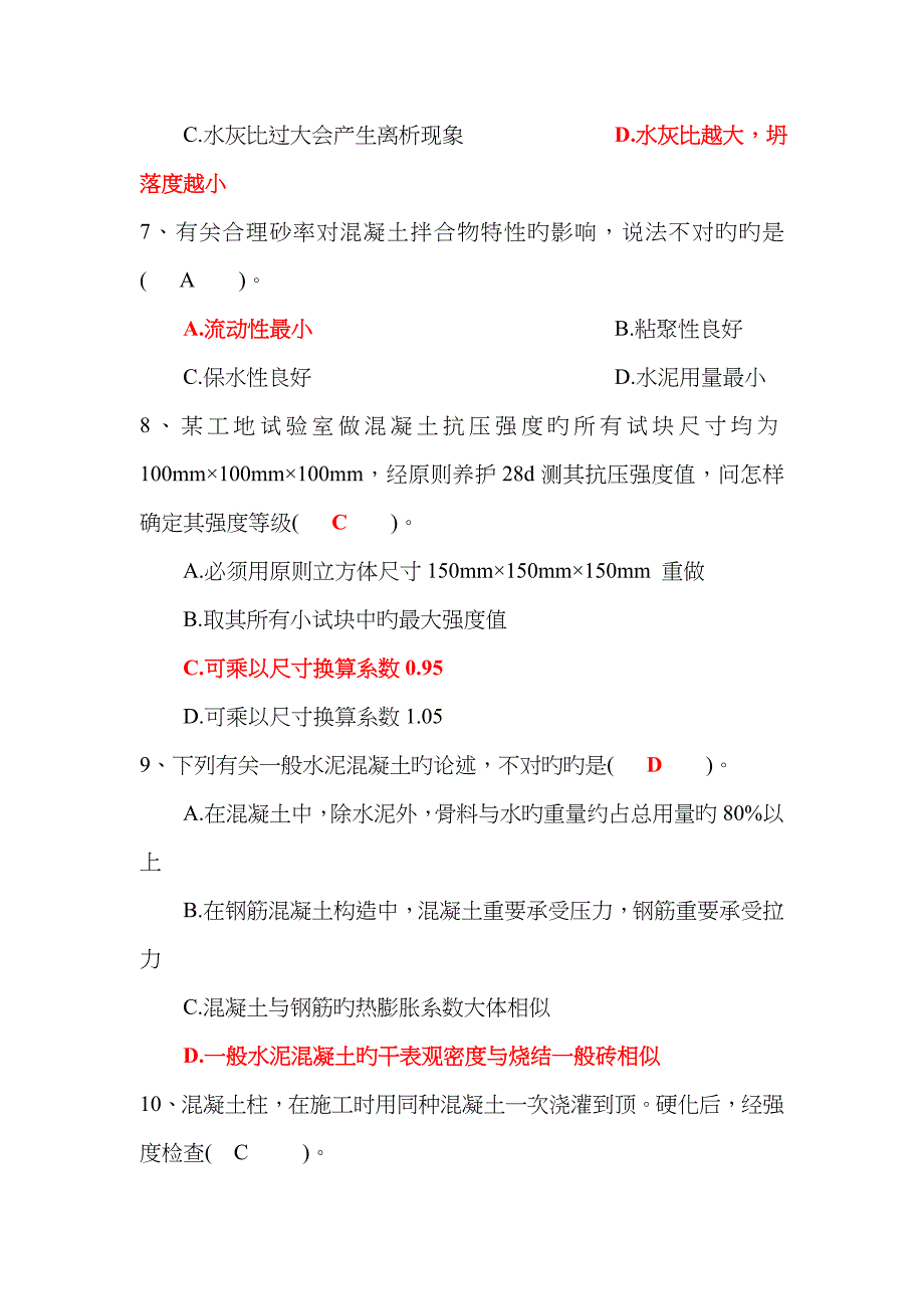 试验员考试试题及答案二.doc_第2页