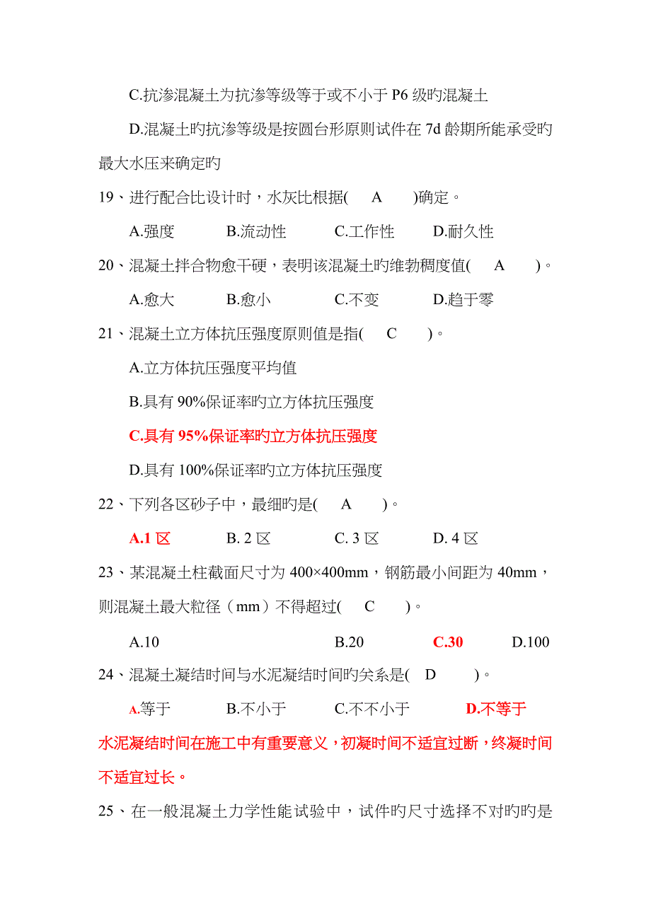 试验员考试试题及答案二.doc_第5页