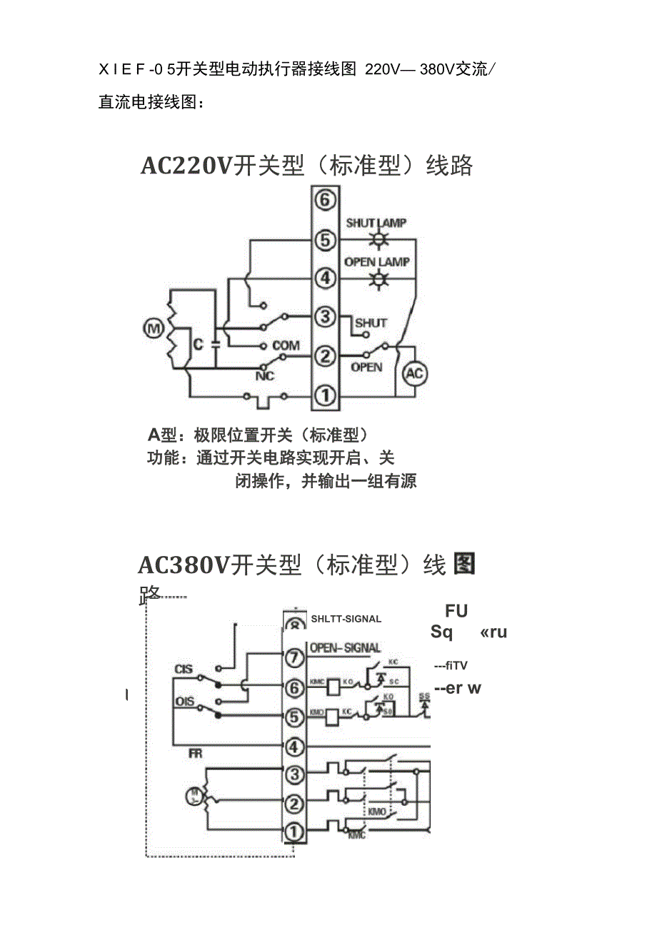 电动执行器接线图_第1页