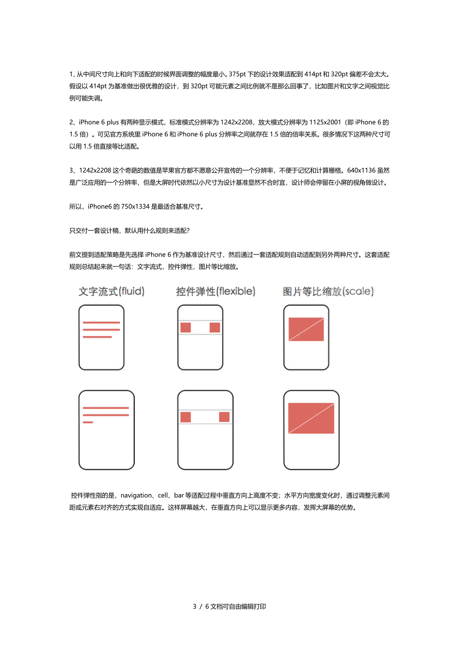 APP设计以IPhone6为基准如何才能适配iPhone6Plus与iPhone_第3页