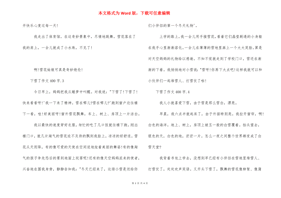 【下雪了作文400字】下雪了作文400字左右.docx_第2页