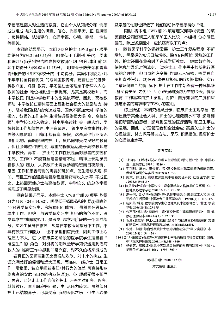 临床护士主观幸福感及其与部分社会人群的比较_第4页