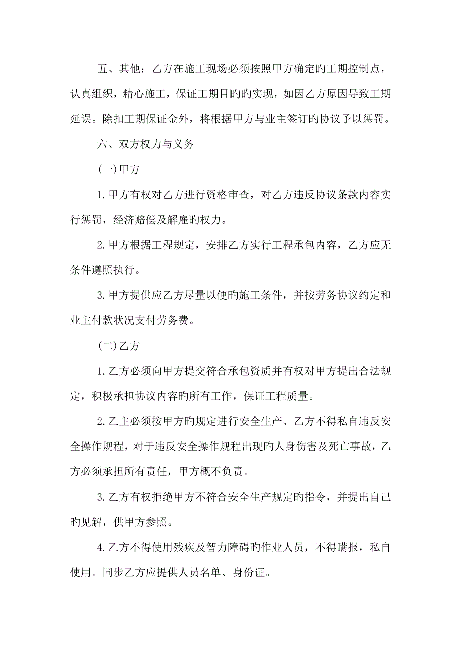 挡土墙工程承包合同.doc_第3页