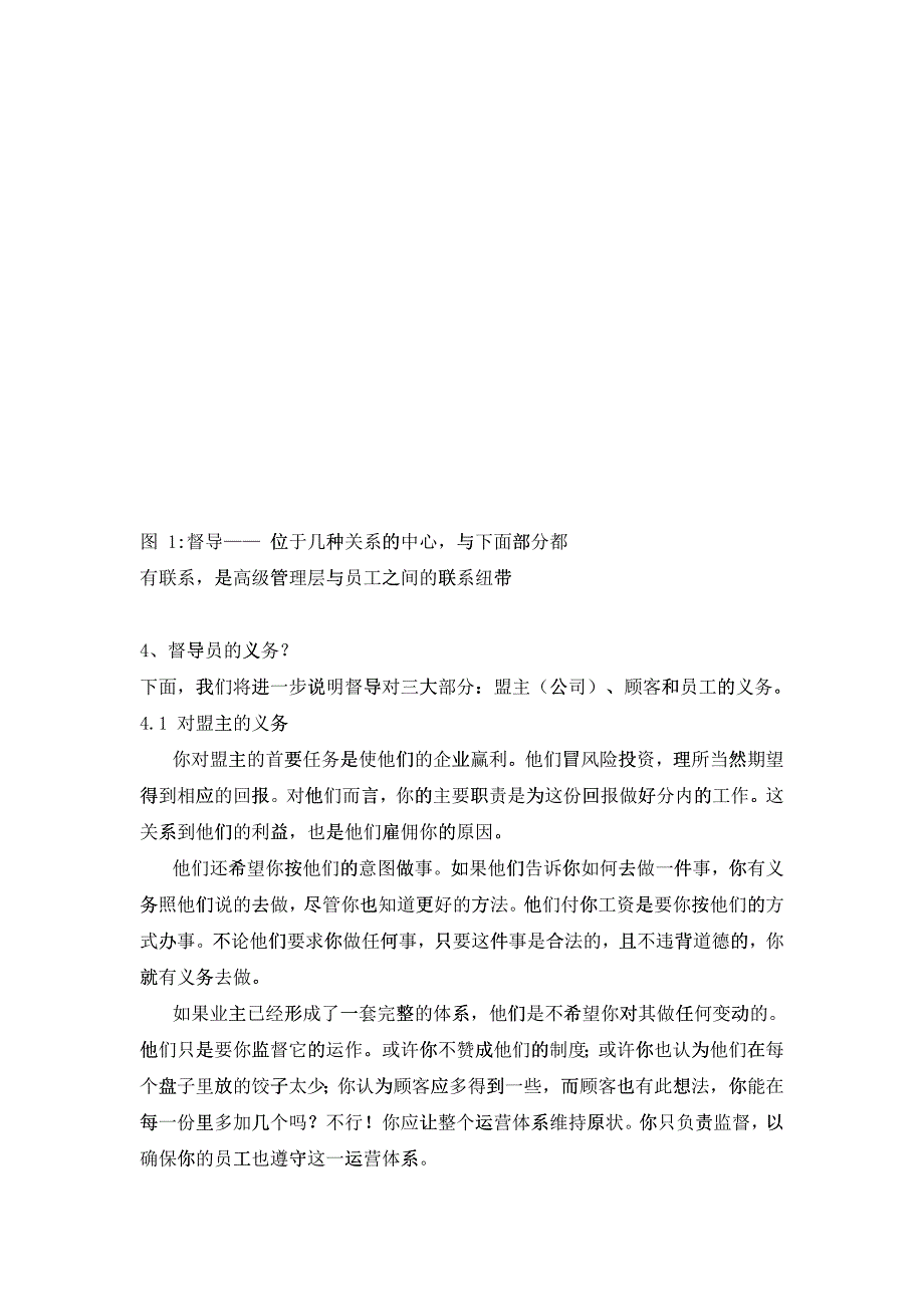 更新商业-mc麦当劳最新督导培训手册_第4页