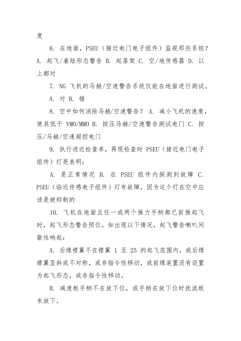 航空知识【飞机】B737－800警告系统题库测试题.docx_第2页