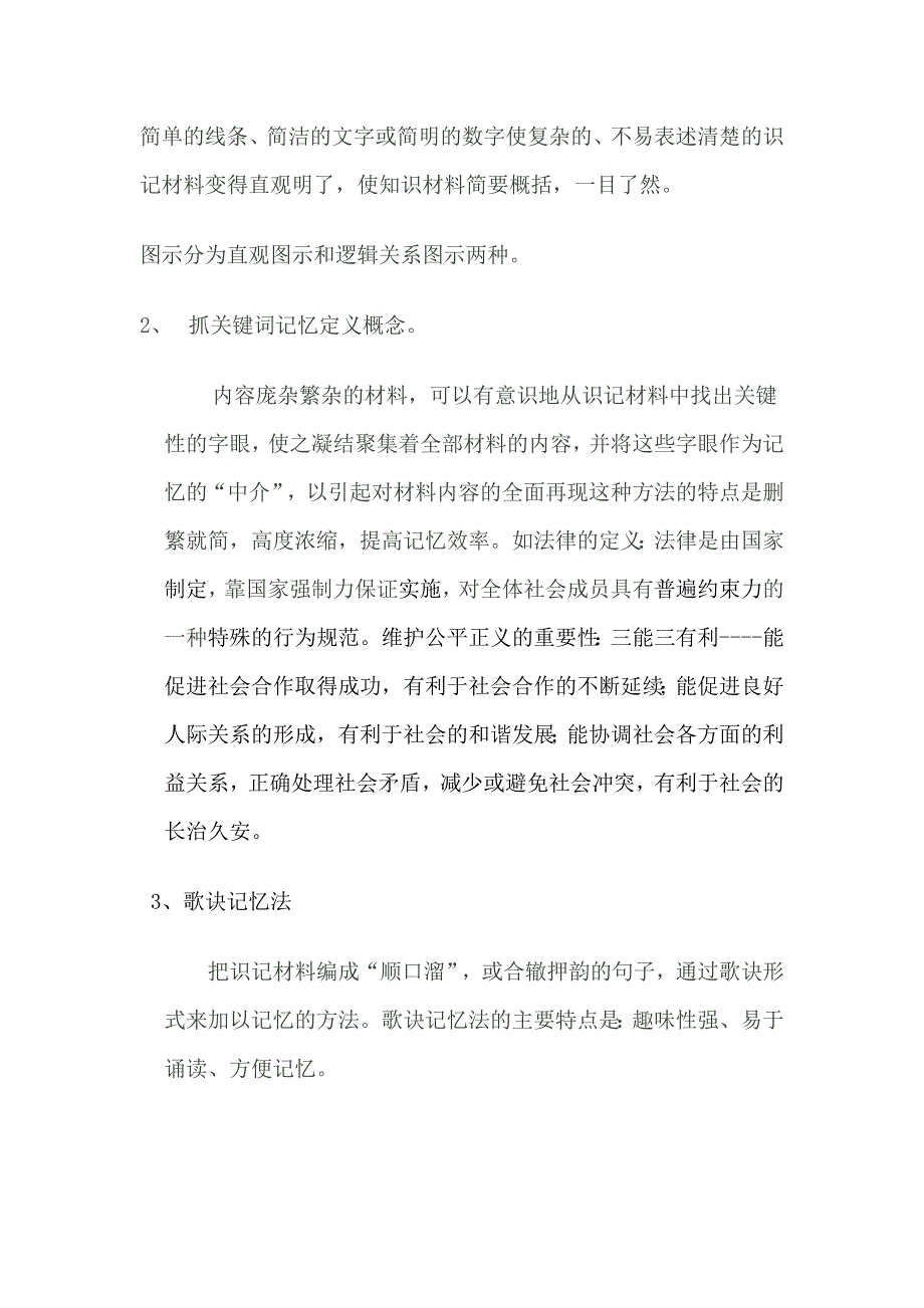 思想品德教学中记忆方法_第2页