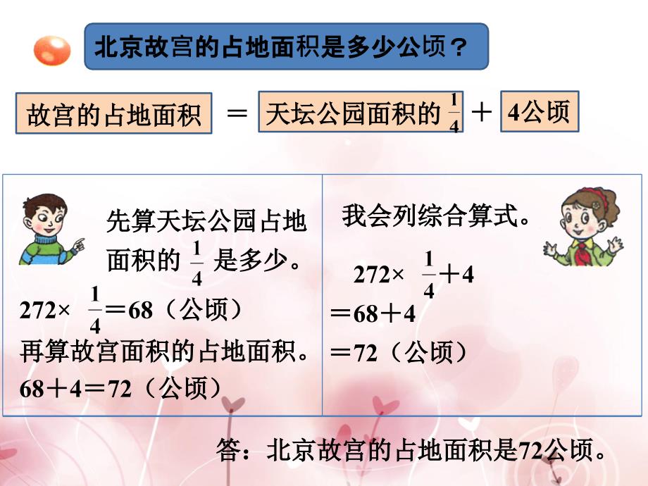 《分数的四则混合运算》ppt课件_第4页