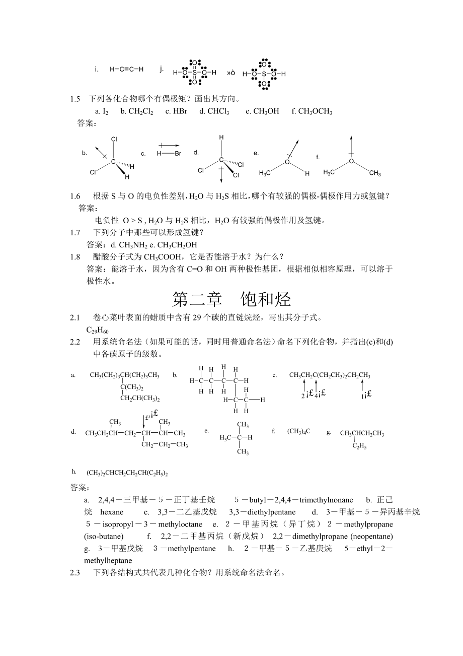 有机化学课后习题参考答案(汪小兰第四版)527212495_第2页