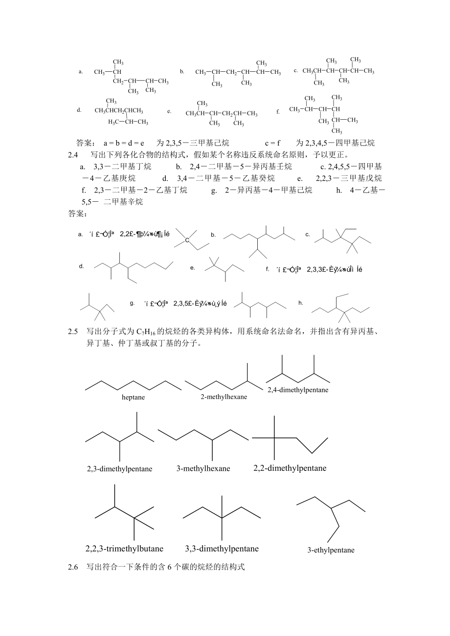 有机化学课后习题参考答案(汪小兰第四版)527212495_第3页