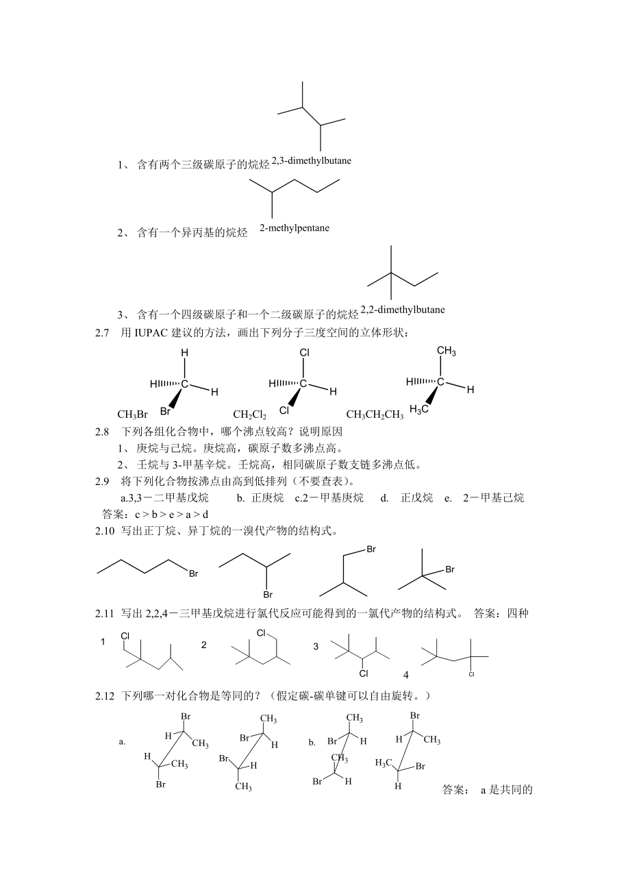 有机化学课后习题参考答案(汪小兰第四版)527212495_第4页