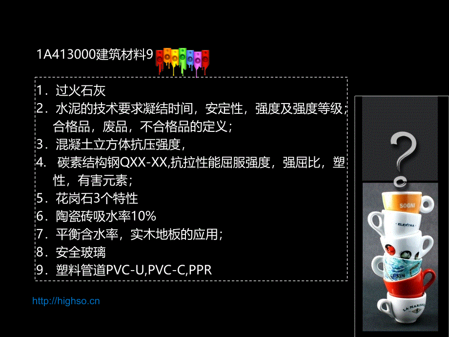 一级建造师建筑工程案例分析全真习题2_第2页