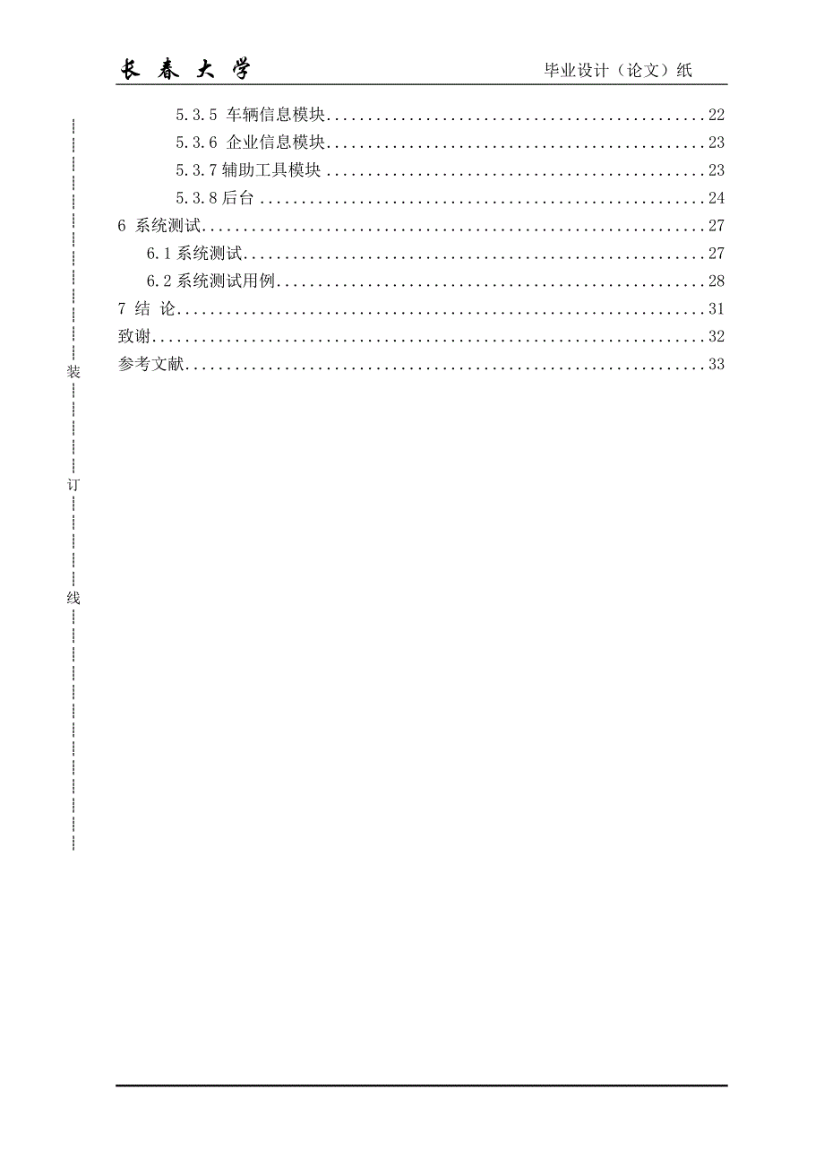 天天快递平台的设计与实现.doc_第4页