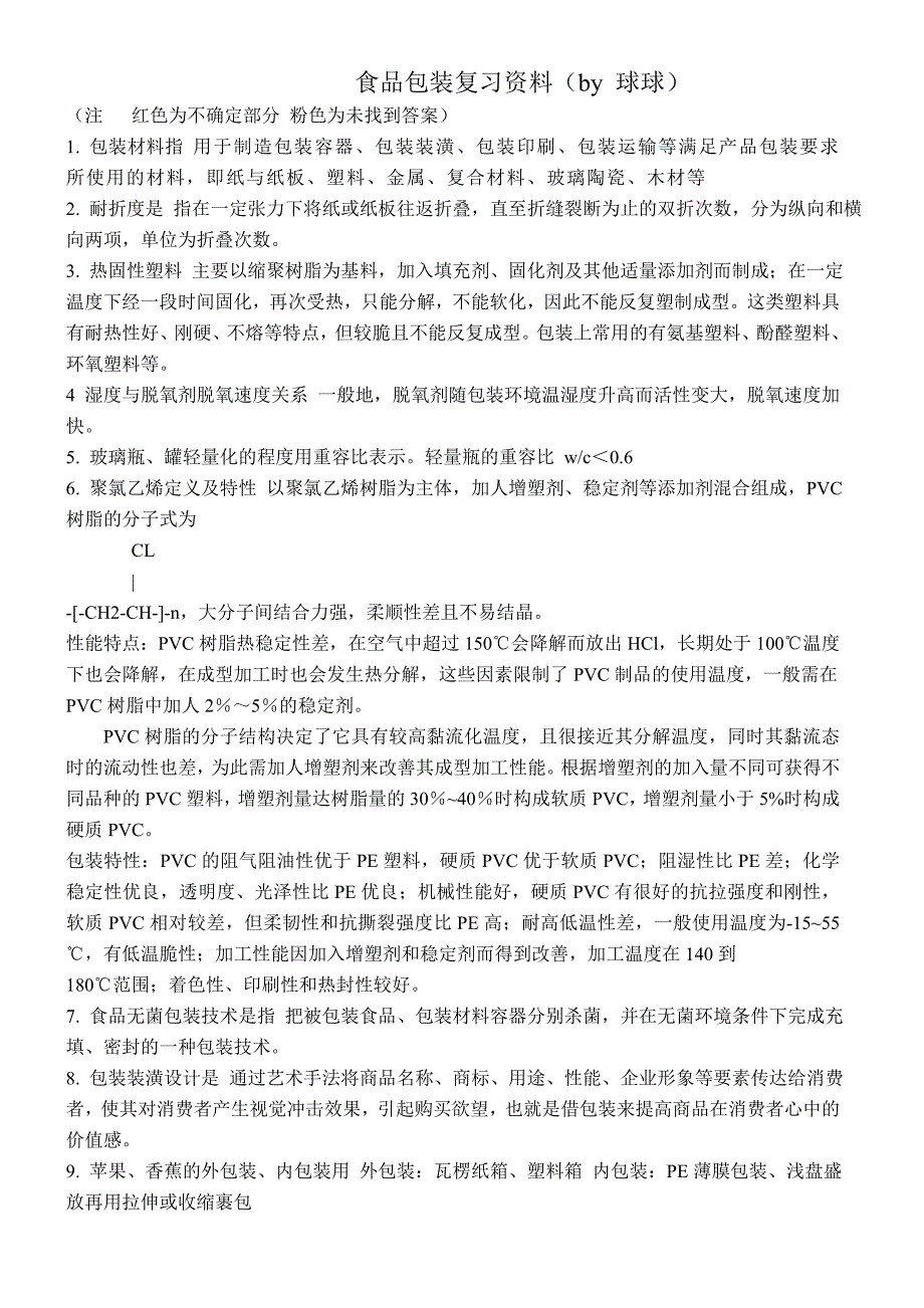 食品包装复习提纲_第1页