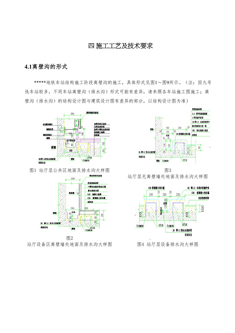 b地铁离壁沟施工作业指导书(DOC 30页)_第4页