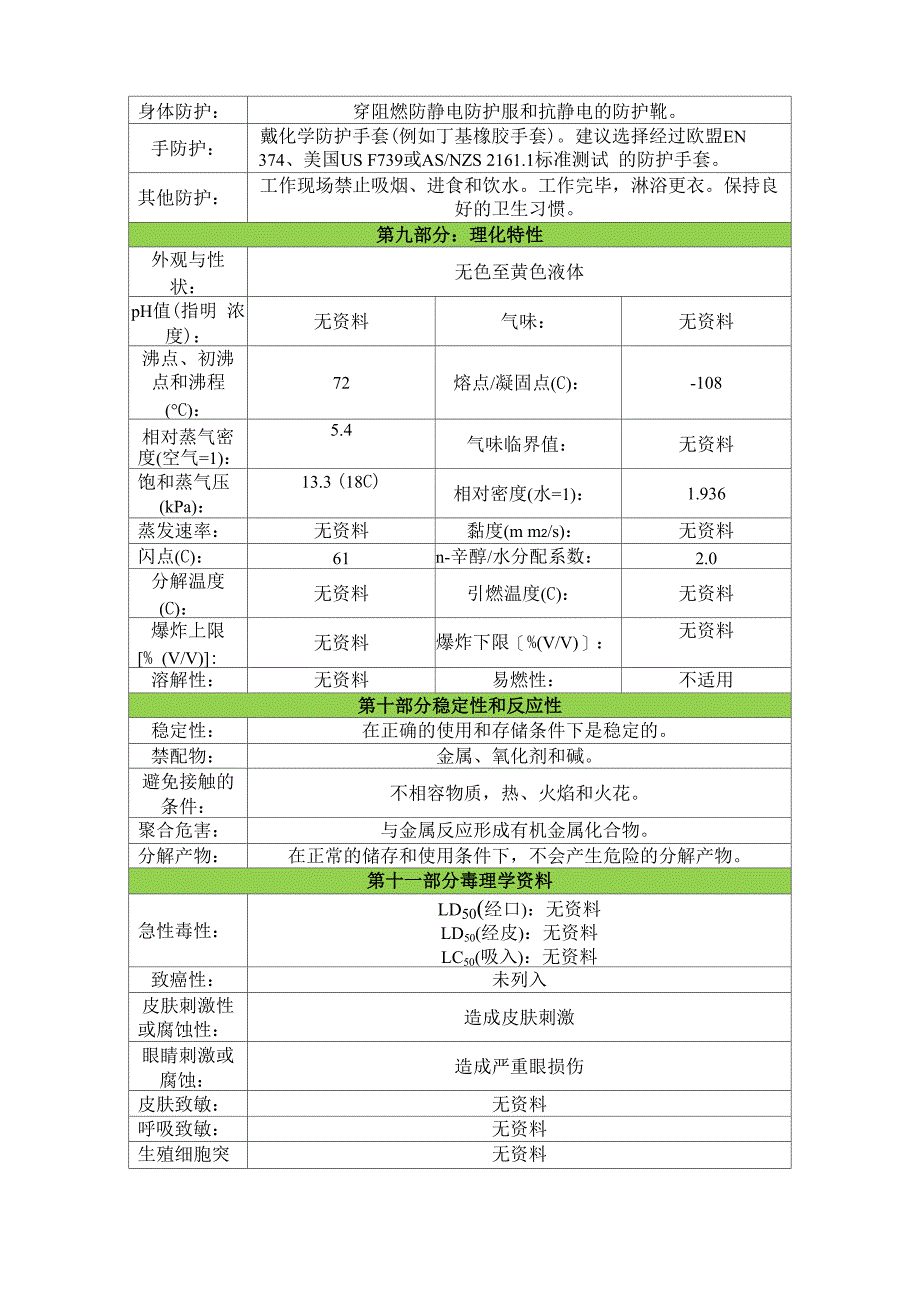 碘乙烷安全技术说明书msds_第3页