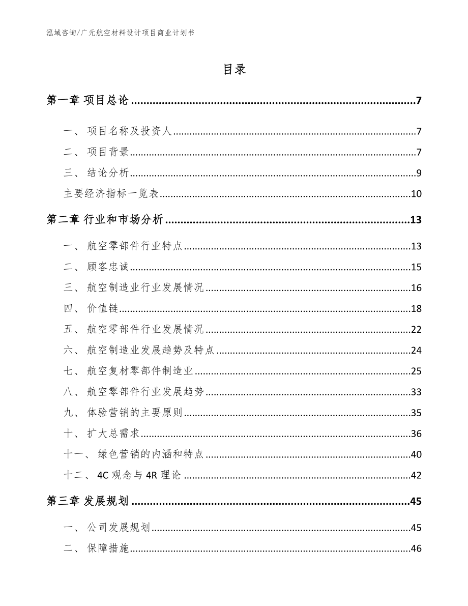 广元航空材料设计项目商业计划书_第2页