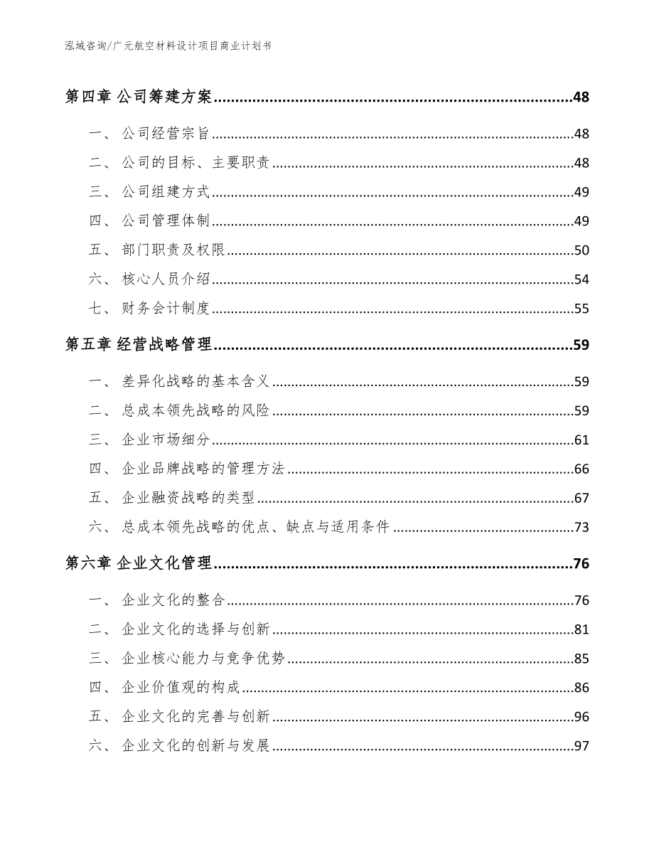 广元航空材料设计项目商业计划书_第3页