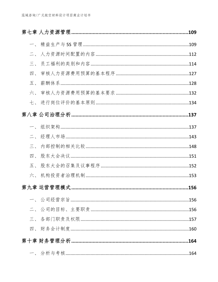 广元航空材料设计项目商业计划书_第4页
