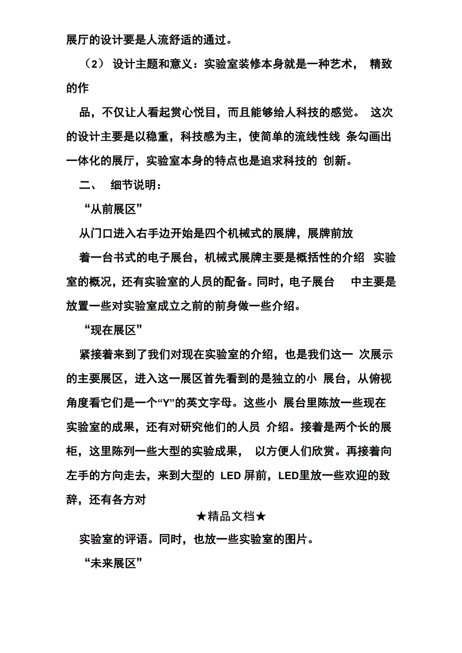 展示设计计划书三篇_第3页