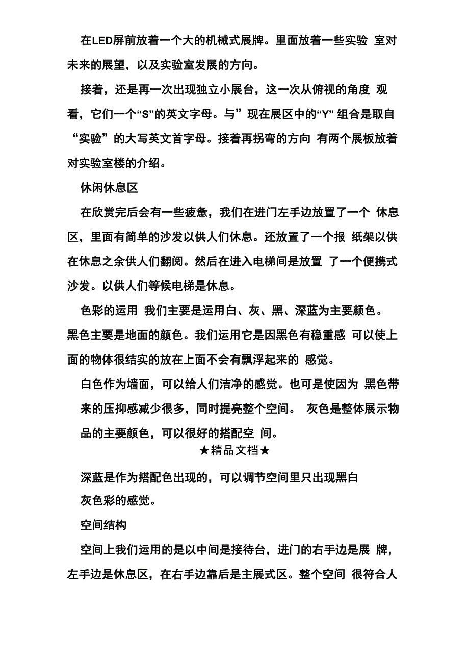 展示设计计划书三篇_第4页