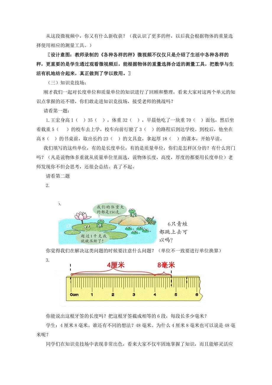 二年级下册数学教案-九 我是体育小明星——数据的收集与整理 青岛版（2014秋）_第5页