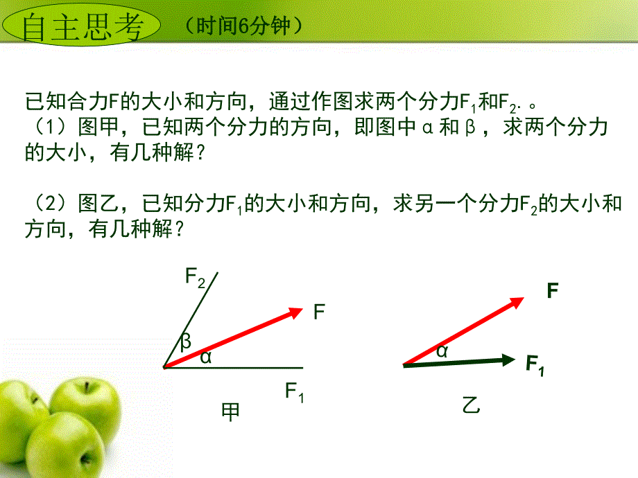 力的分解力的作用效果分解PowerPoint演示文稿_第4页