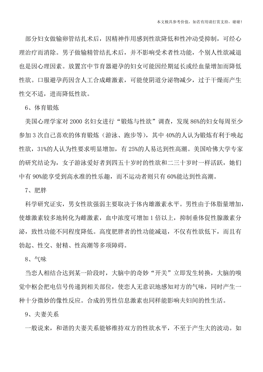 男人没有高潮有四种情况-热情不再有十原因(健康前行-医路护航).doc_第3页