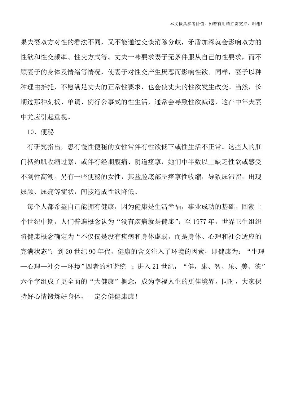 男人没有高潮有四种情况-热情不再有十原因(健康前行-医路护航).doc_第4页