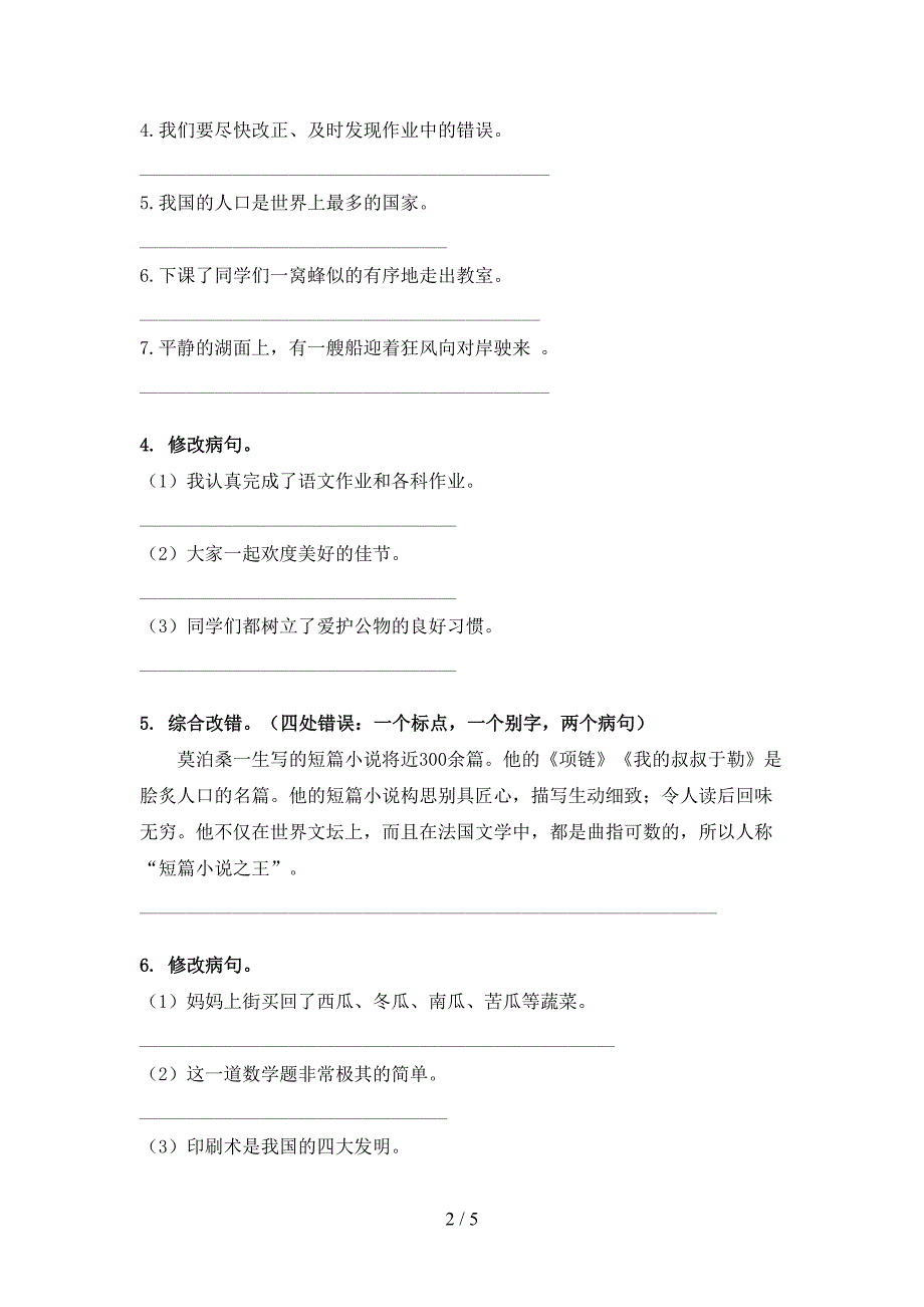 四年级语文上学期病句修改专项试卷人教版_第2页