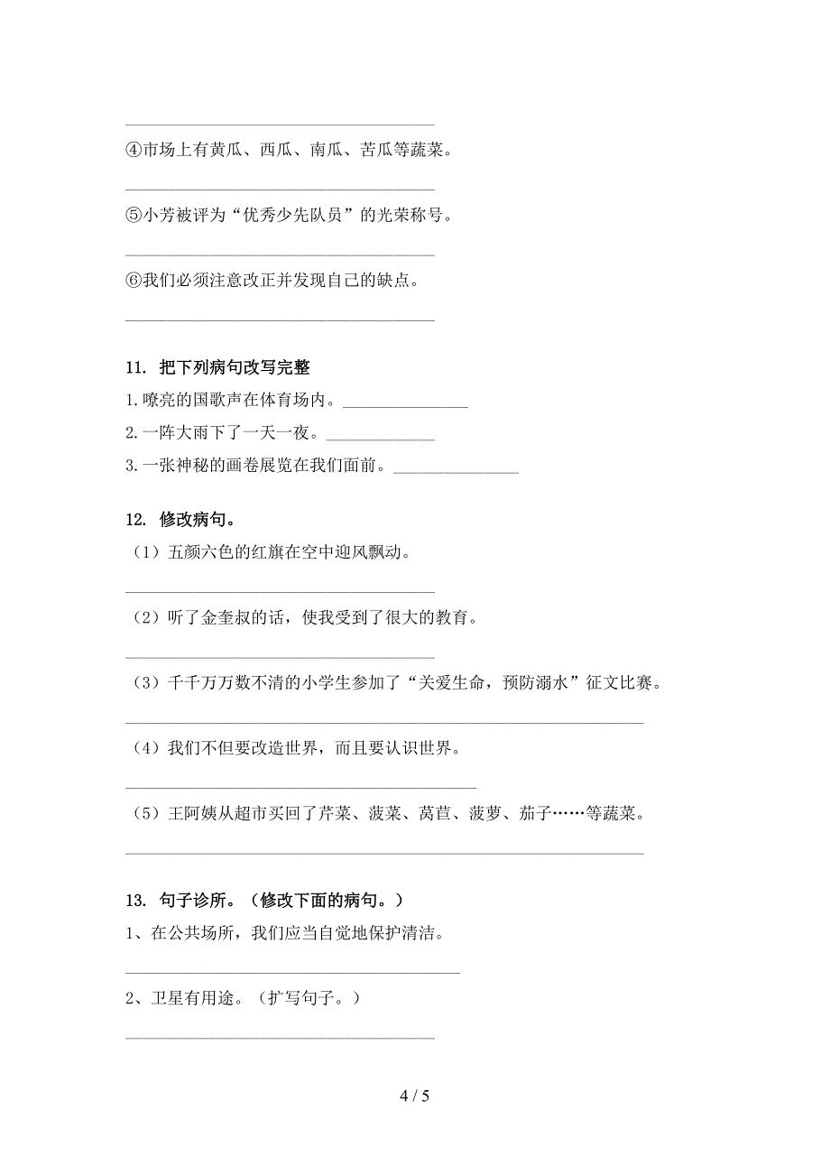 四年级语文上学期病句修改专项试卷人教版_第4页