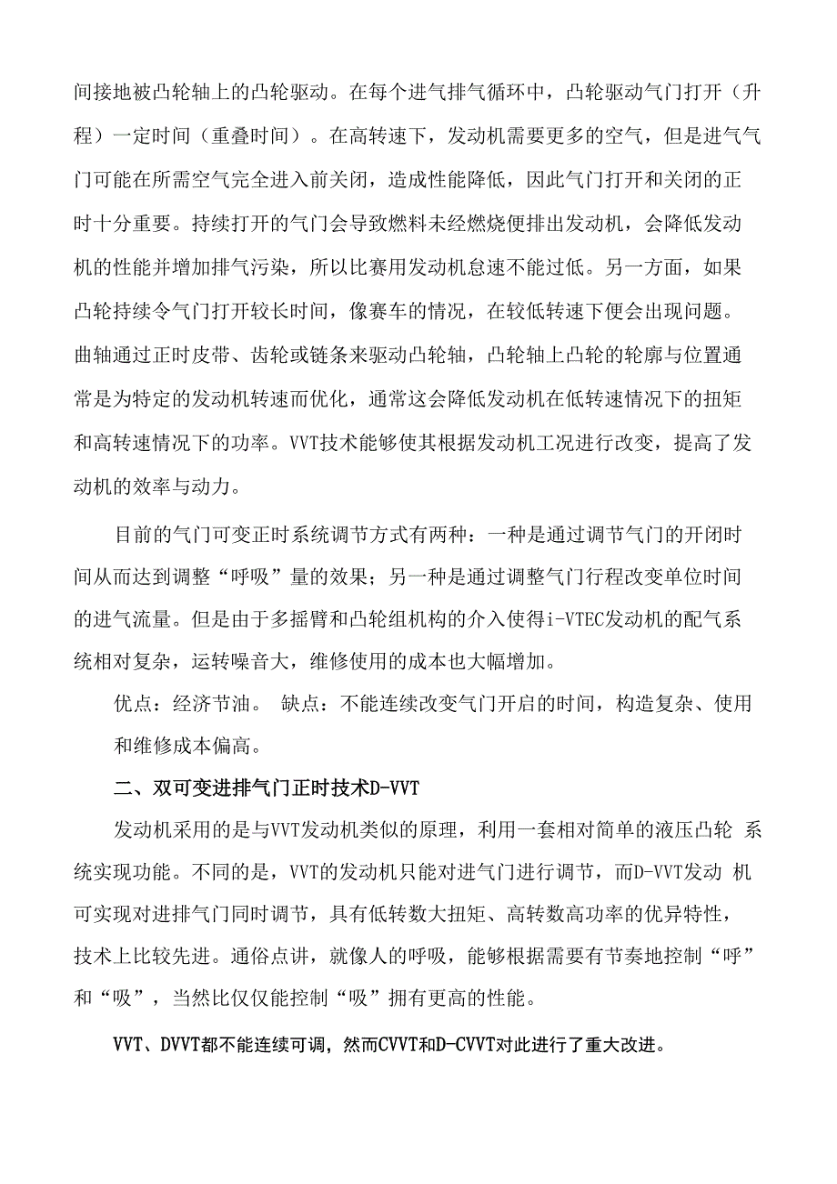 乘用车发动机VVT、D_第2页