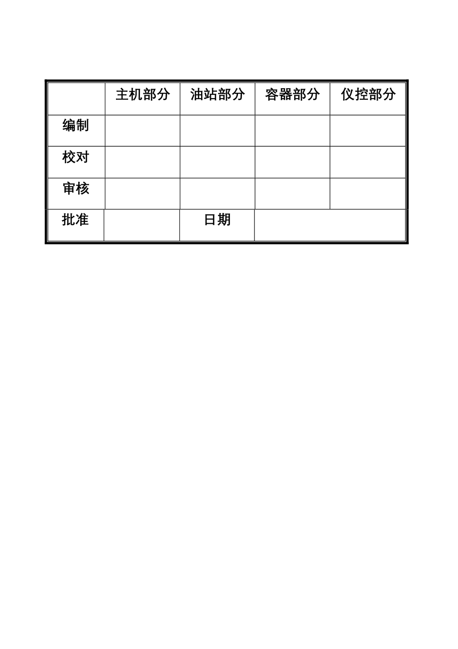 H596离心压缩机使用说明书_第3页