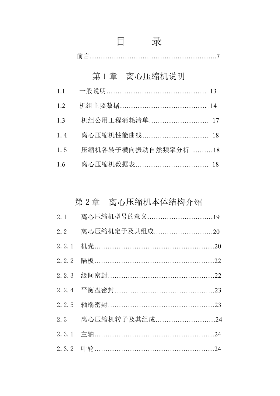 H596离心压缩机使用说明书_第4页