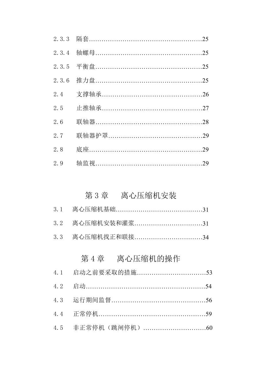 H596离心压缩机使用说明书_第5页