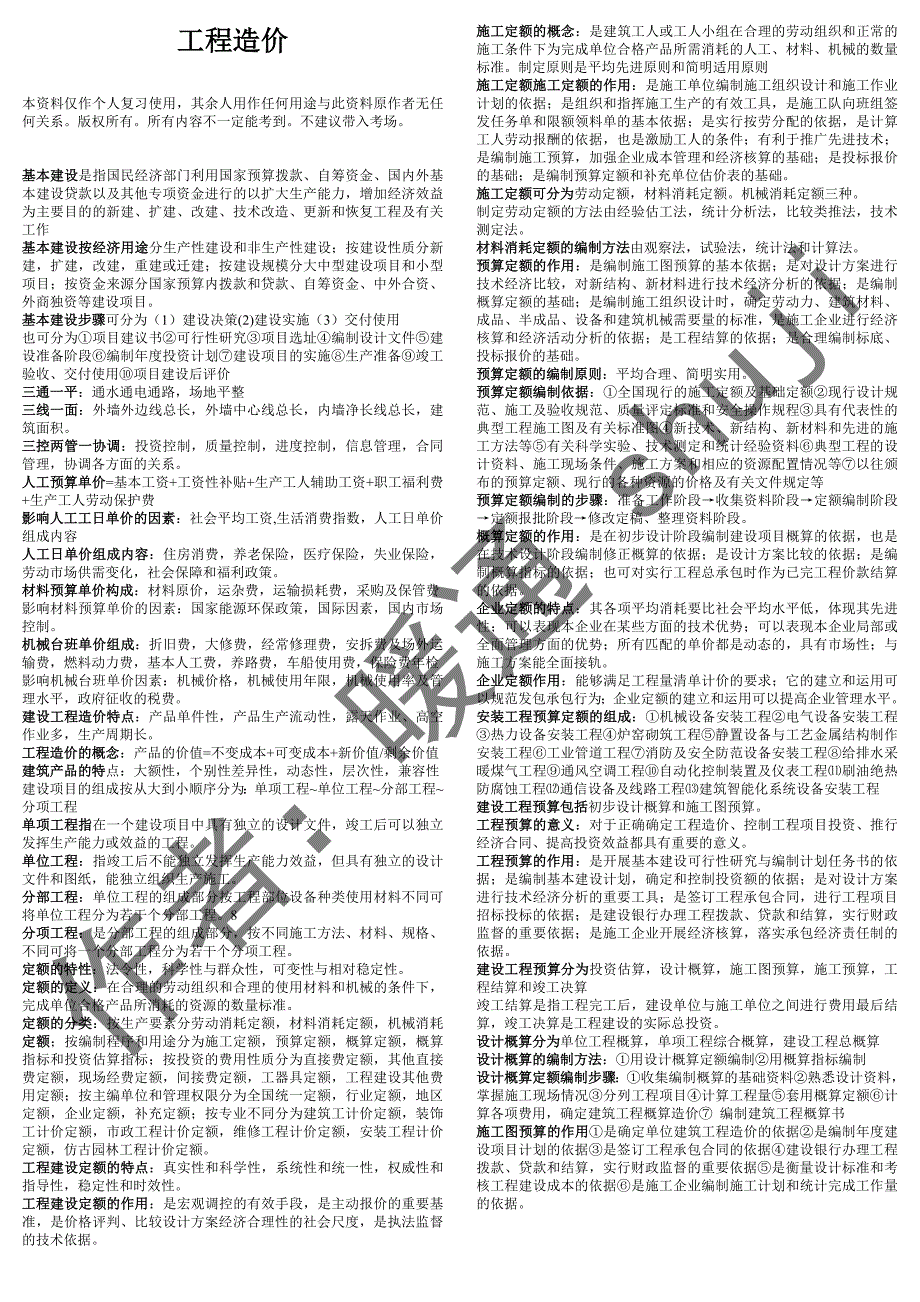 专考试造价,施工技术组织考试必备.doc_第3页