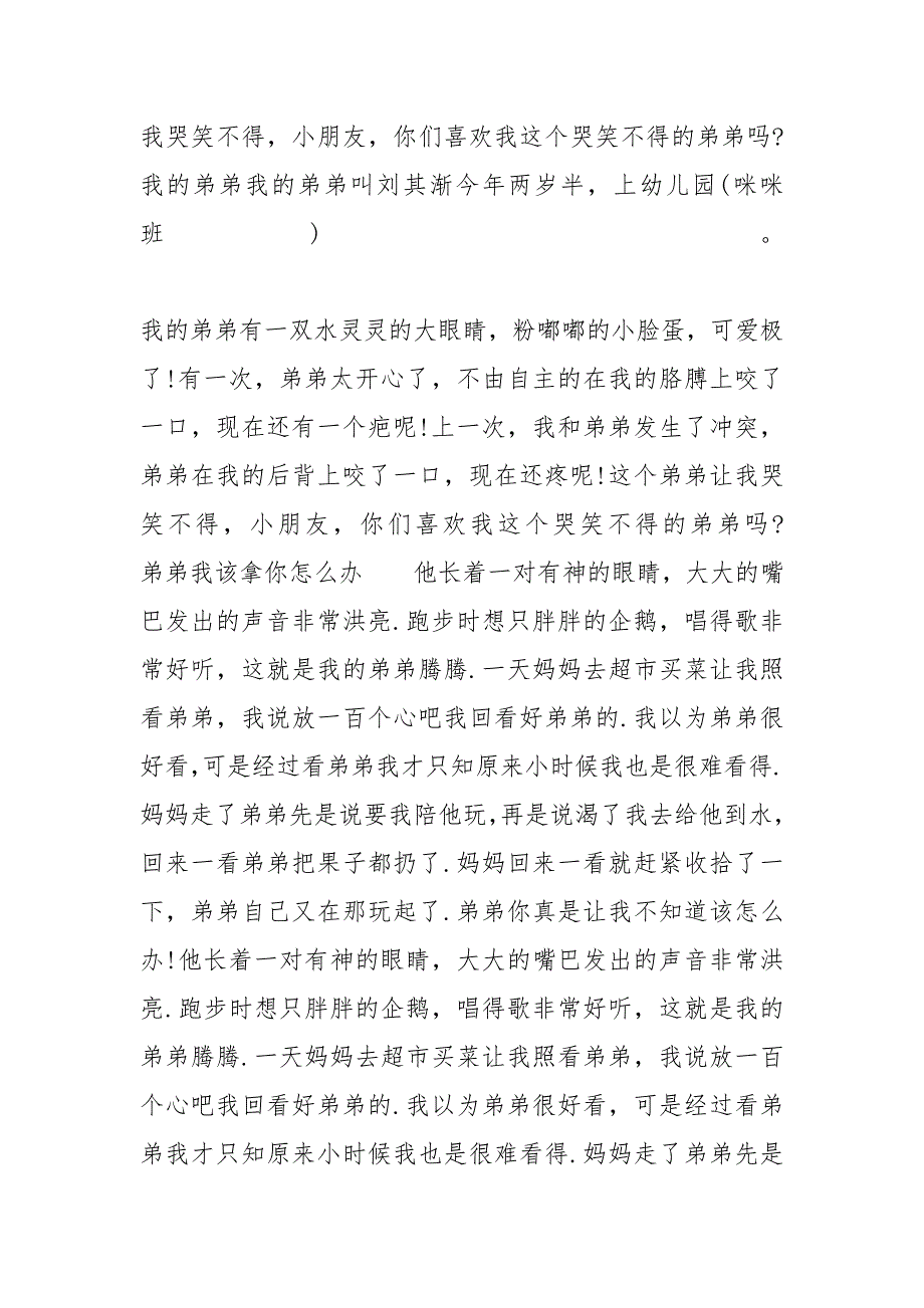 初中作文通用模板 初中作文我的弟弟范文模板七篇_第4页