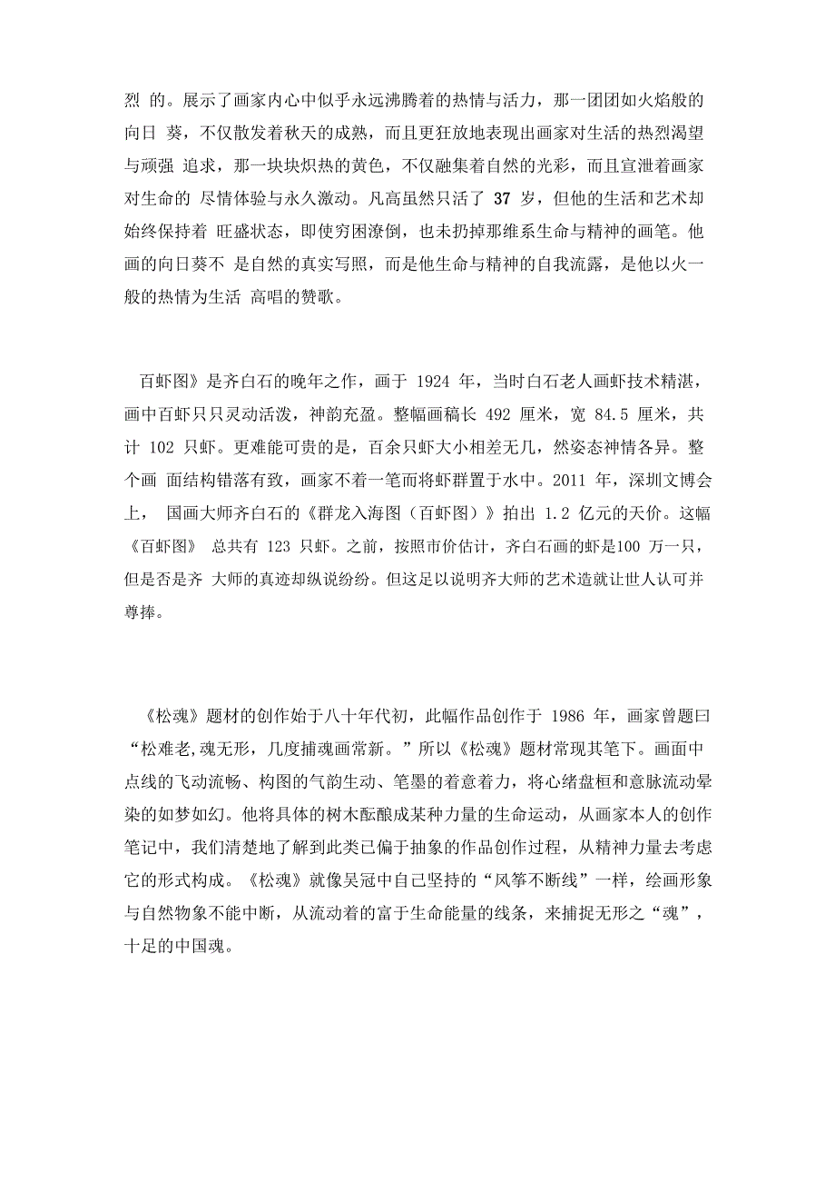 齐白石的生平简介_第3页