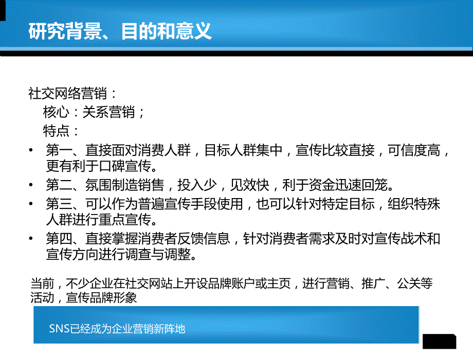 如何打造汽车品牌的SNS营销策略以本田为例_第4页