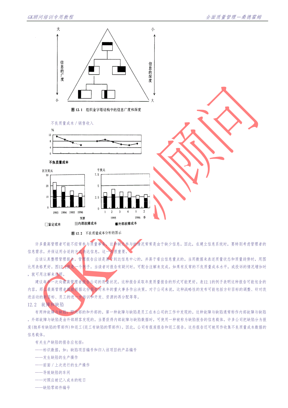 全面质量管理下（天选打工人）.docx_第3页