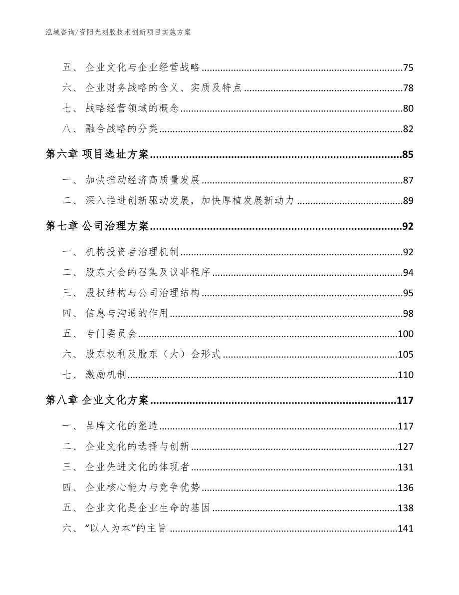 资阳光刻胶技术创新项目实施方案（参考范文）_第4页