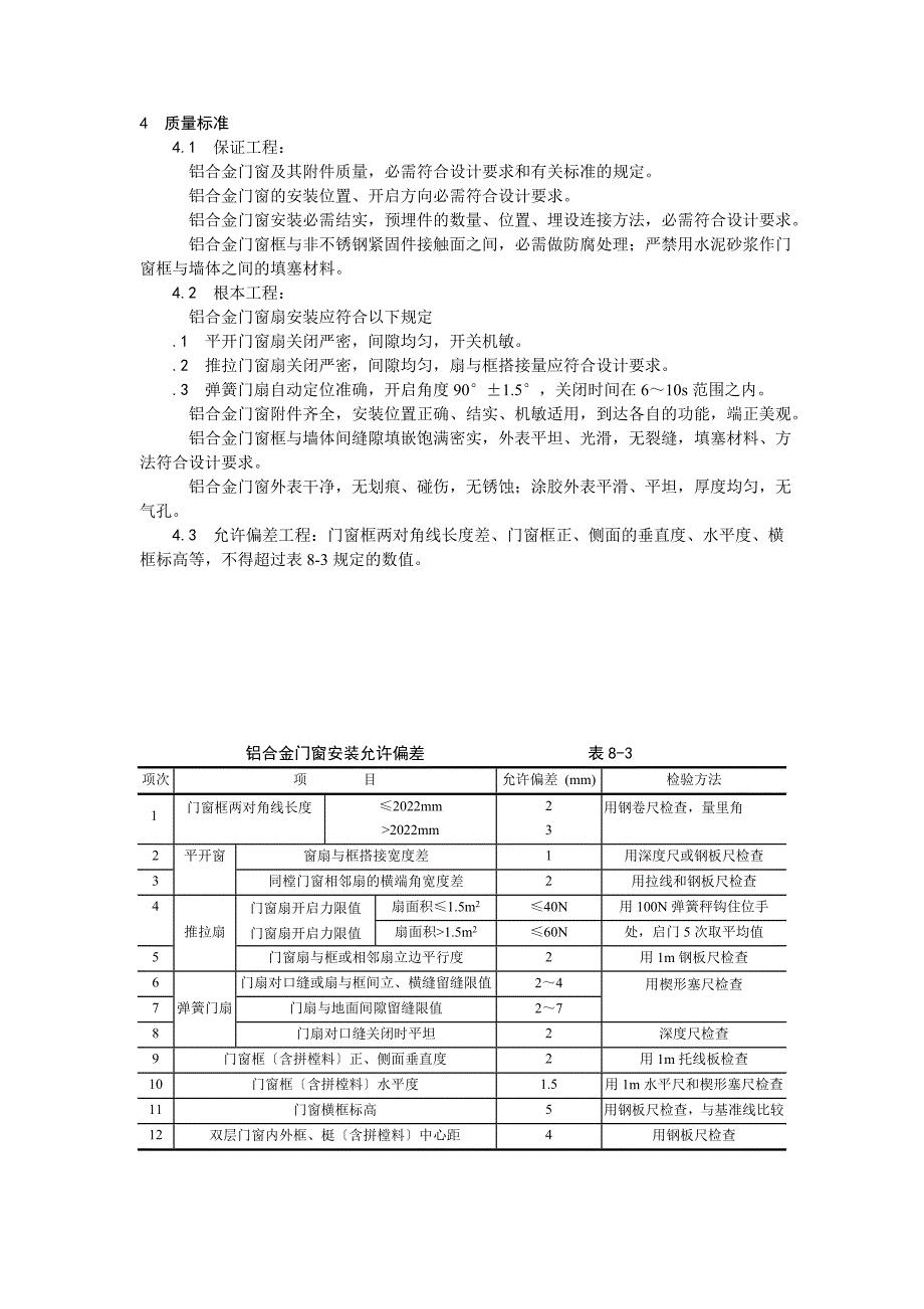 铝合金门窗安装.doc_第3页